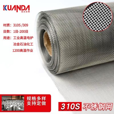 现货1-200目310s承烧网陶瓷烧高温使用2520镍铬耐温不锈钢过滤网
