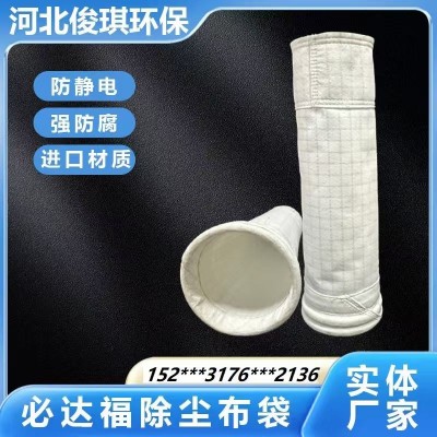 除尘布袋必达福滤袋涤纶针刺毡600克防静电覆膜超细纤维聚酯防水