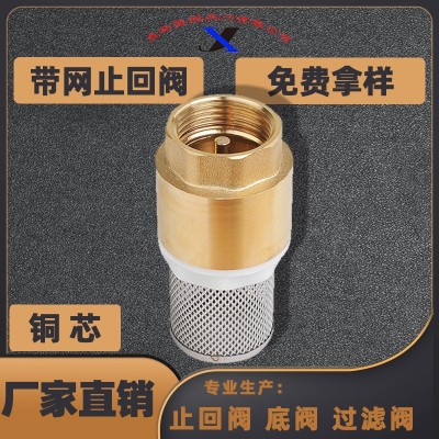 厂家直销铜底阀水泵底阀/吸水阀不锈钢网铜芯/铜芯带网立式止回阀