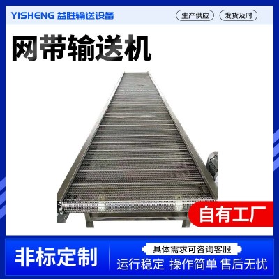 不锈钢网带输送机厂家多层网带输送机流水线输送机金属爬坡输送机
