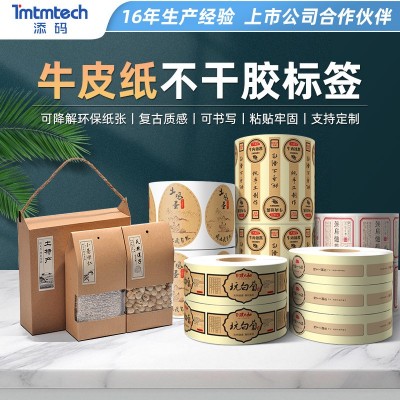 定制牛皮纸标签复古牛皮纸食品手工封口贴茶叶包装礼盒不干胶标签
