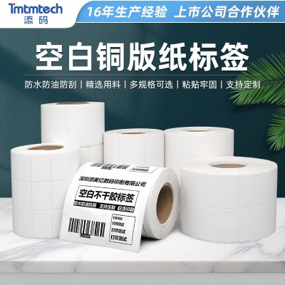 现货铜版纸空白标签纸外箱标签物流标签不干胶印刷条码贴纸代打印