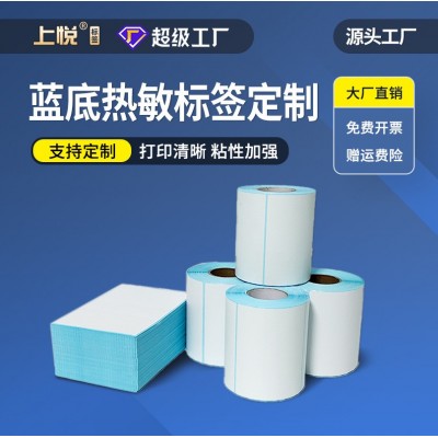 上悦蓝底热敏纸定制跨境条码标签纸空白不干胶贴纸热敏标签打印纸