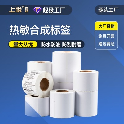 定制热敏合成纸标签 防水撕不烂不干胶贴纸冷库耐低温 五防热敏纸