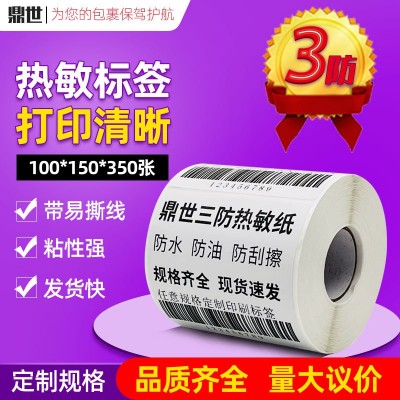 空白热敏标签纸200 180 150 100 90 80 70 60 50 40 30 2010热敏