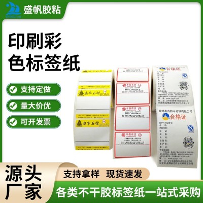 彩色不干胶铜版纸标签纸卷筒自动标签贴纸可手写印刷出货货架标签