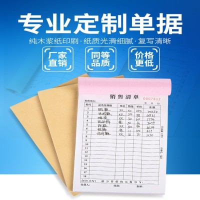 来图制作二联销货销售清单送货单三联订单本发货收据出库印刷单据