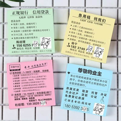 小广告便利贴制作LOGO二维码印图案便签本子定制房产贷款外卖贴纸