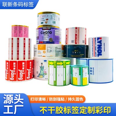 不干胶标签定制彩色印刷铜版纸热敏纸logo商标卡通ip贴纸标签厂家
