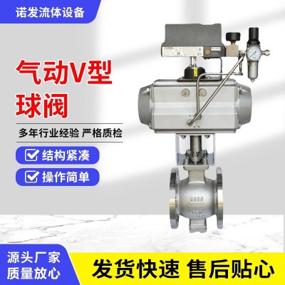 气动V型球造纸专用球阀泥清耐磨价格水阀优惠半厂家直销