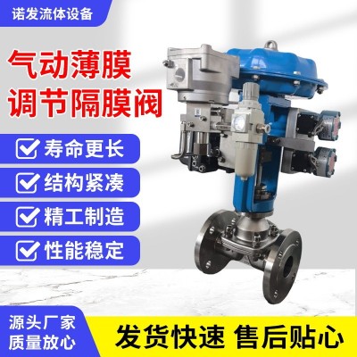 厂家直销气动不锈钢薄膜隔膜阀调节比例可调式温可调节