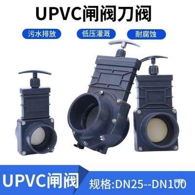CPVC管插板阀塑料闸阀手动刀阀拉阀UPVC闸阀法兰闸板阀DN32-DN150