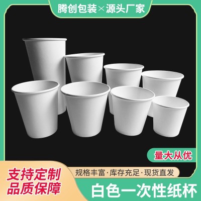 加厚一次性白纸杯奶茶大中小容量试饮品尝杯白色咖啡杯厂家批发