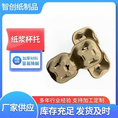 一次性奶茶杯托可拆单/双//四杯可降解纸浆外卖打包咖啡