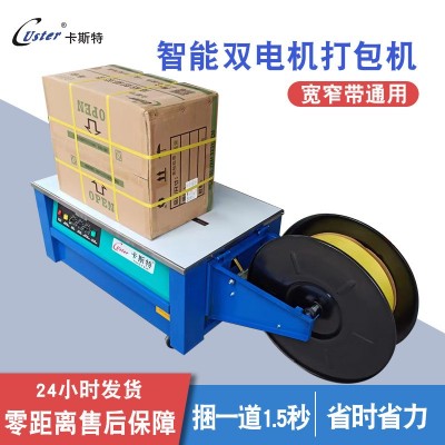 半自动打包机双电机捆扎机电商快递包裹热熔包装机纸箱低台缠绕机
