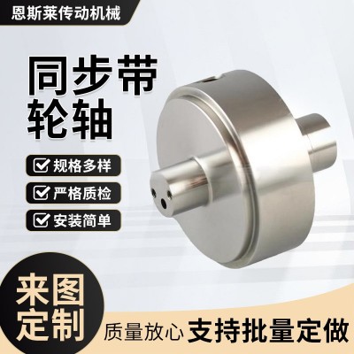 同步带轮MXL24齿槽宽11光轮惰轮张紧轮定做一体轴轮加轴同步带轮