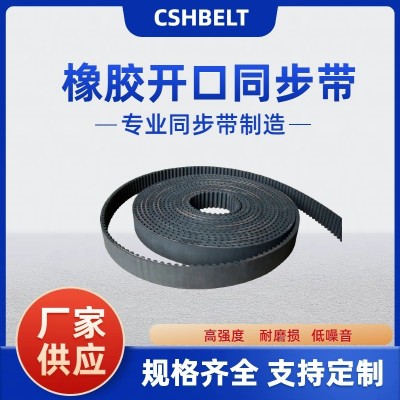大量现货橡胶开口同步带HTD3M-15 3M-17 3M-20激光机皮带橡胶带