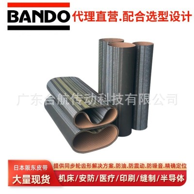 日本阪东皮带 BANDO同步带 高传动容量 清洁布抗掉粉尘 PU聚氨酯