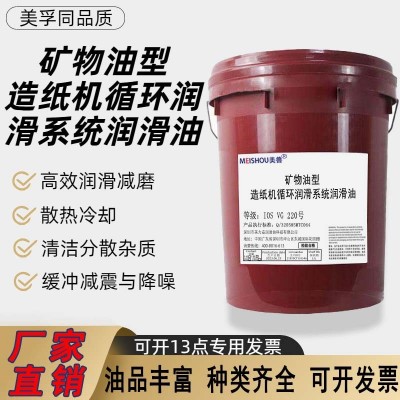 美孚同品质矿物油型造纸机循环润滑系统润滑油220润滑抗磨专用油