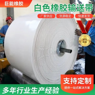 白色橡胶尼龙输送带耐高温耐磨运输带流水线环形皮带传送带工业级