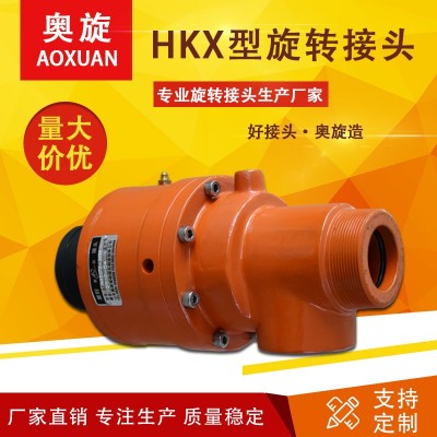 【山东奥旋】HK型旋转接头造纸