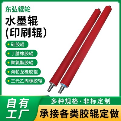 工业打印机印刷胶辊滚轴主动胶轮复印机旋转底座水墨辊跨境胶辊