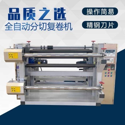 1600型无纺布全自动分条复卷机数控分切机全自动分条复卷机收卷机
