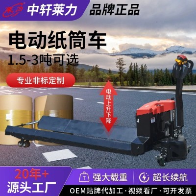 莱力电动纸筒车