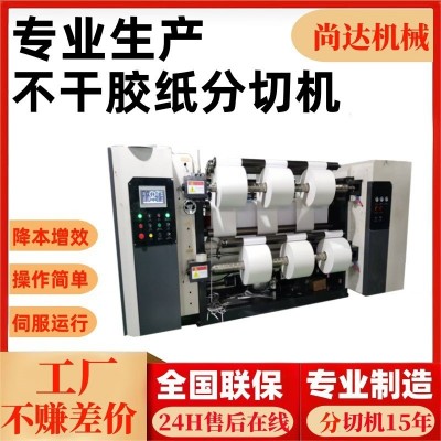 全自动不干胶分条机滑差轴稳定收卷便签纸分切复卷机卷筒纸分切机