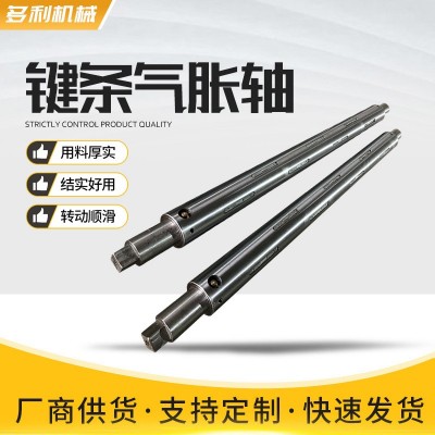 键条气胀轴印刷机板条式气胀轴铝制氧化气胀轴生产厂家印刷机配件