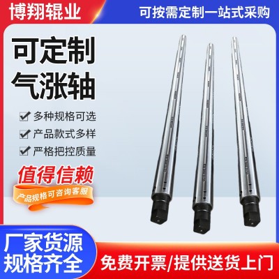 单悬臂气胀轴 键条气胀轴 收卷气胀轴 多规格气胀轴来图定 制