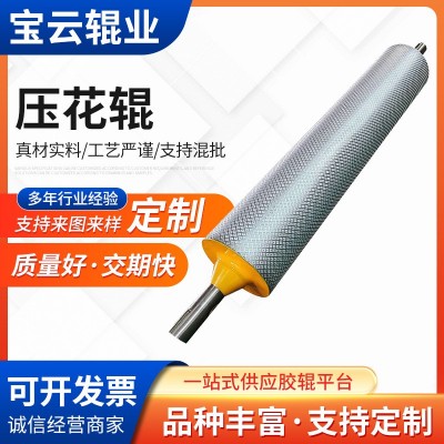 压花辊 复合机花辊 压纹辊 辊筒 钢对钢压花辊 表面镀铬