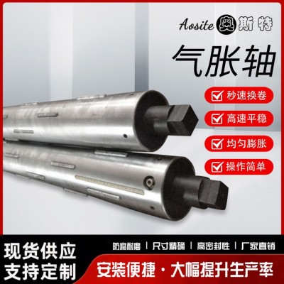 铝合金气胀轴瓦片式键条式气胀轴充放气时间短快速换卷多 尺寸适配