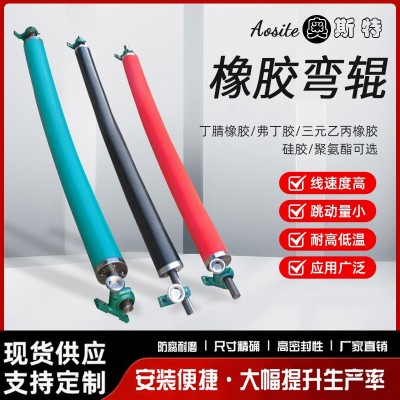 耐高温EPDM橡胶弯辊薄膜机械扩展辊布膜展平弧形辊防皱展平辊耐磨