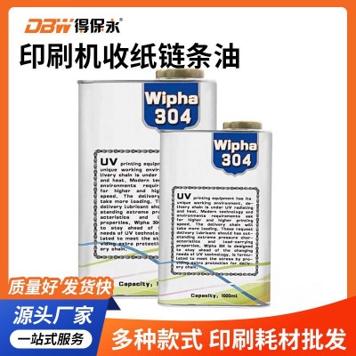 印刷机收纸链条润滑油UV链条保护专用抗腐蚀耐高温印刷耗材现货