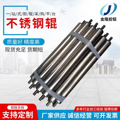 不锈钢辊 厂家现货供应 支持定.制 可定.制不锈钢辊