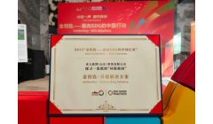 亚太森博“探寻一张纸的环保密码”项目荣膺金钥匙“卓越解决方案”