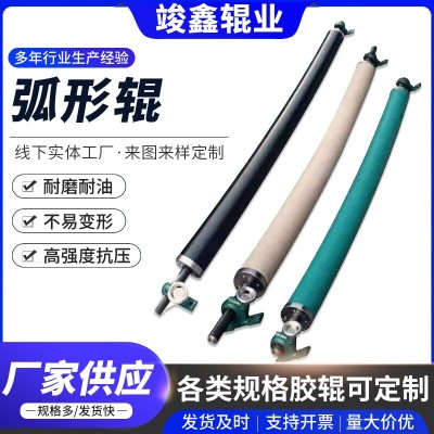 供应橡胶弯辊展平辊弧形辊弓形辊开幅辊弯曲辊扩布辊胶辊橡胶辊