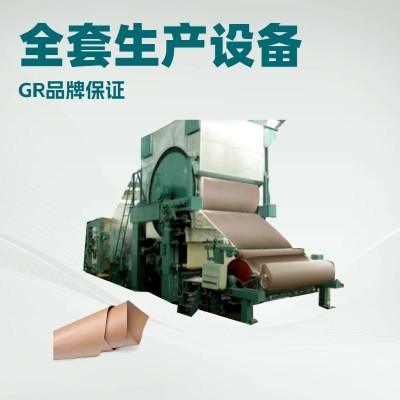 牛皮纸/瓦楞原纸 造纸机 幅宽1092mm 适合中小型企业生产
