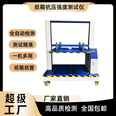 微电脑纸箱抗压强度测试仪 纸箱堆码试验机 纸管抗压机