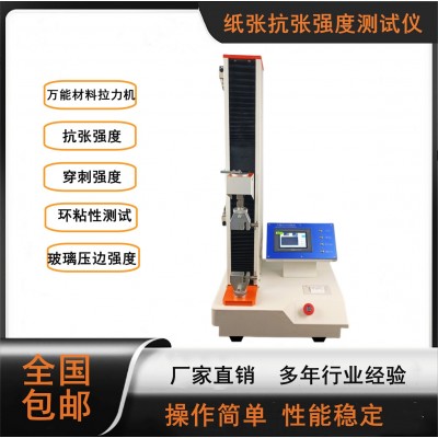 卧式纸张拉力机 卫生纸抗张强度测定仪 纸张纸板拉力机
