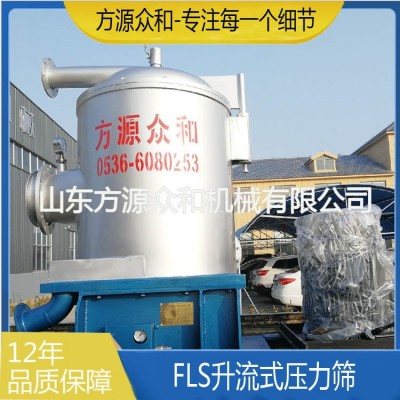 制浆纸浆筛选设备 压力筛浆设备 造纸厂用造纸设备 FLS升流压力筛