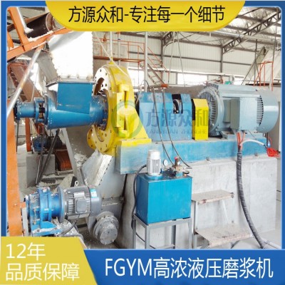 磨浆设备造纸设备造纸厂用制浆设备 FGYM高浓液压磨浆机