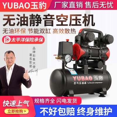 玉豹牌气泵空压机小型空气压缩机充气无油静音220V木工 喷漆冲气泵