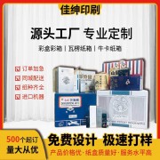 广州市佳绅印刷有限公司