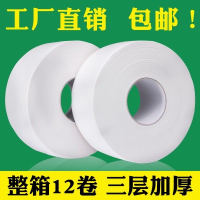大卷纸厕纸商用酒店卫生间大盘纸卷筒纸卫生纸12卷整箱批发加厚