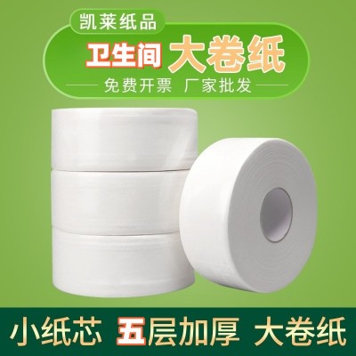 现货供应卫生间卷纸生产木浆大东莞酒店卫生纸厕纸加厚五层长卷