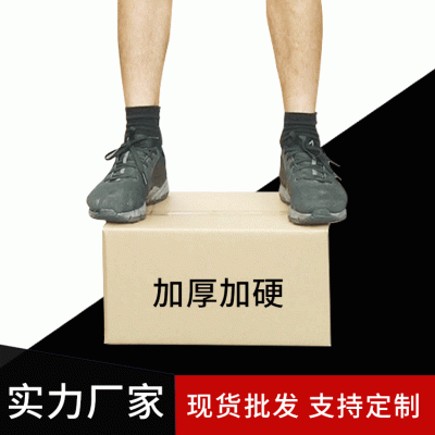 超硬纸箱定制五层瓦楞纸箱高强度打样定做环保材加厚物流优选