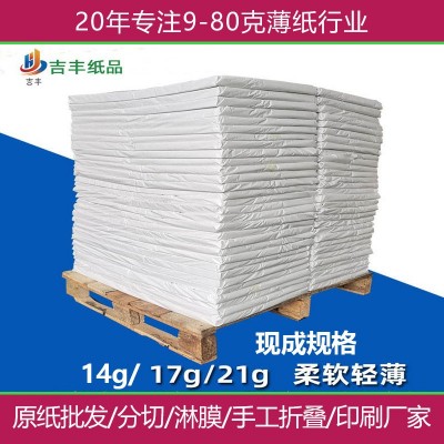 14g17g21克白色拷贝纸 礼品打包装材料牛皮纸雪梨纸印 刷图案logo