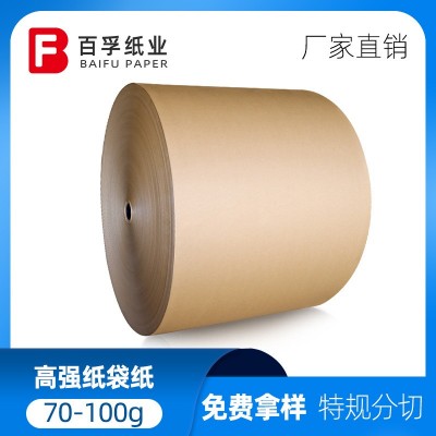 高强纸袋纸牛皮纸原纸再生纸礼品礼物袋纸盒包装服装打板封面纸